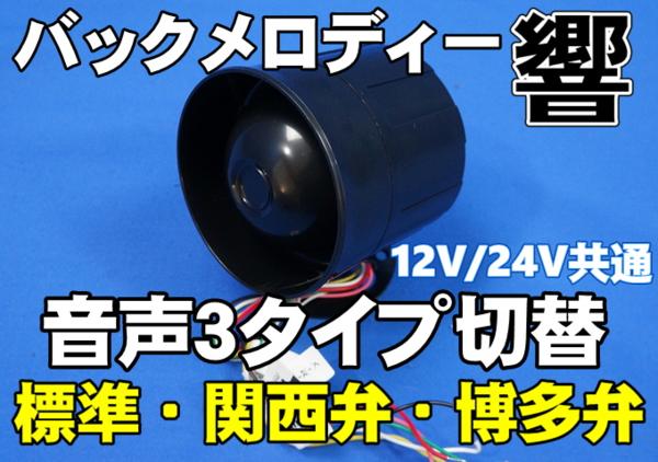 バックメロディ 音声3種類＋帝国のマーチ