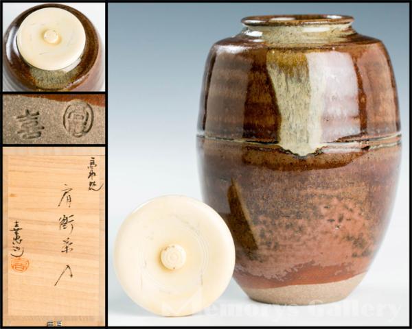 雅】高取喜恵 高取焼肩衝茶入 共箱 仕覆(鎬牡丹) 本物保証 高取焼 肩衝