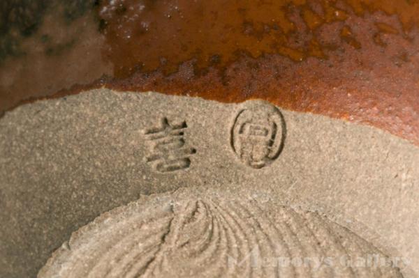 雅】高取喜恵 高取焼肩衝茶入 共箱 仕覆(鎬牡丹) 本物保証 高取焼 肩衝