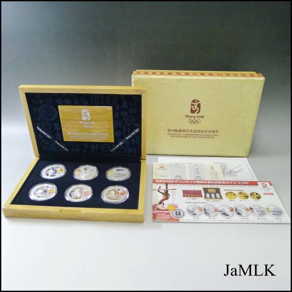 2008年北京オリンピック 公式記念カラー銀貨 1oz 純銀99.9 中国 2008年