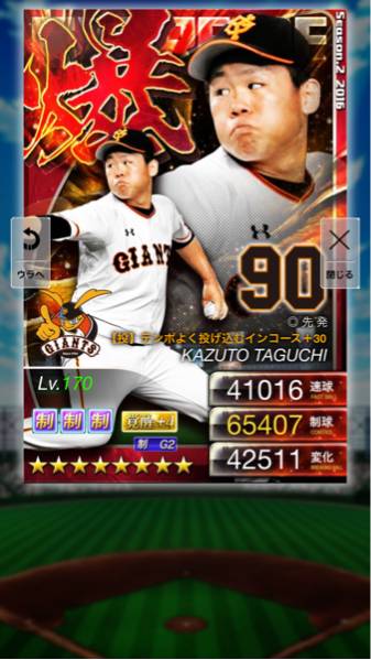 プロ野球プライド PRIDE 2爆 巨人 田口 覚醒4グレード2