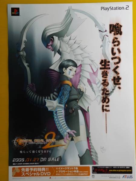アバタールチューナー2 DEVIL SAGA 販促用PS2 B2ポスター デジタル