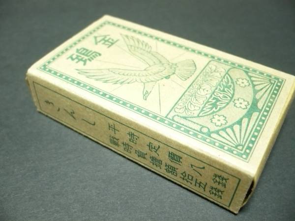 戦中の煙草入パッケージラベル★金鵄(きんし)/定価23銭~①
