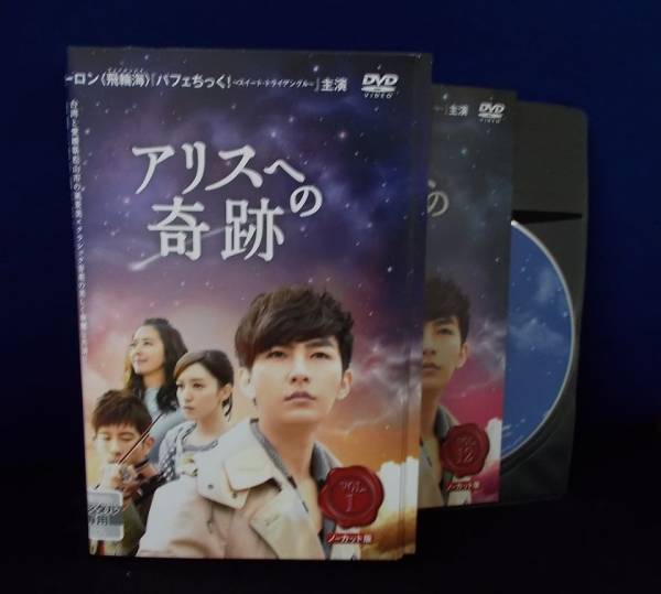 アリスへの奇跡 全12巻 アーロン(飛輪海) 字幕