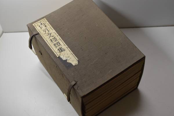 内外文様類集 全10冊 | 芸艸堂 河原崎奨堂 Collection Domestic Foreign