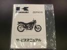 89～95ゼファー400サービスマニュアル、新品即決！ZR400C