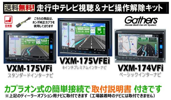 Vxm 175vfi Vxm 175vfei Vxm 174vfi 走行中解除キット ホンダ 売買されたオークション情報 Yahooの商品情報をアーカイブ公開 オークファン Aucfan Com