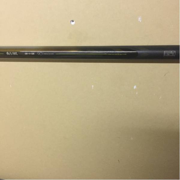 美品 NTF 鮎風 硬中硬 90 CLDJ3090