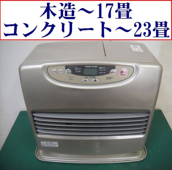 高出力～23畳 11年製】ダイニチ◎石油ファンヒーター◎FW-667L