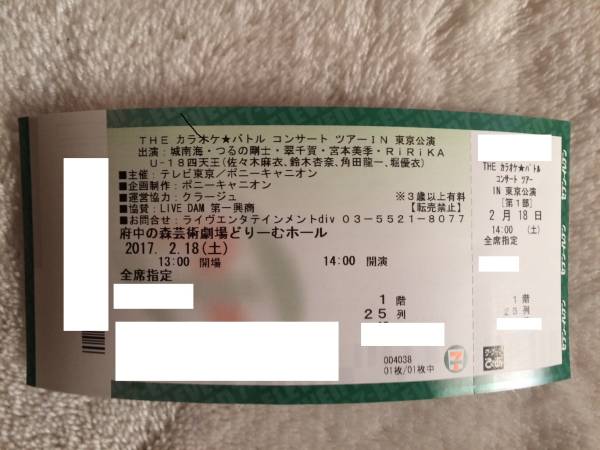 THE　カラオケ★バトル　コンサートツアーIN 東京公演