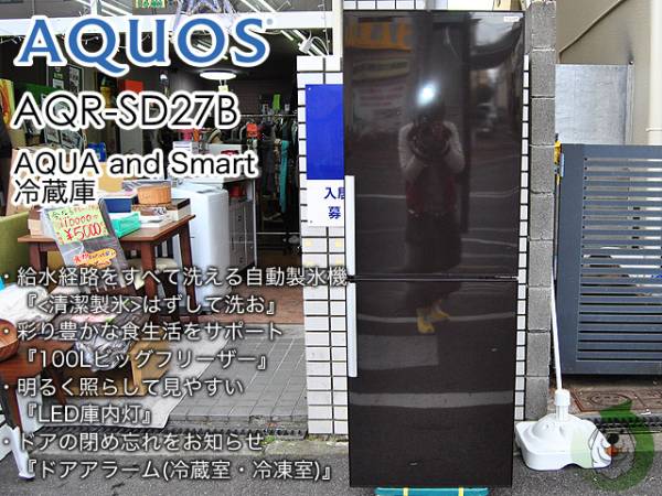 AQUA 270L 2D 冷蔵庫 AQR-SD27B 13年製 自動製氷機(200リットル 