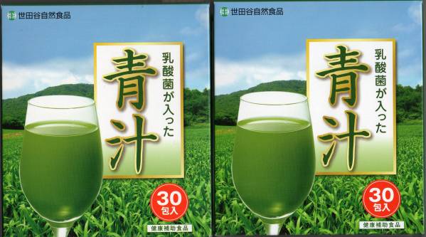 世田谷自然食品・乳酸菌が入った青汁 30包x2 【公式通販】