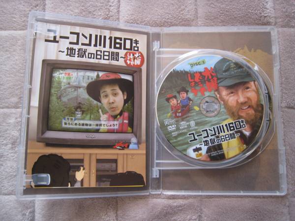 水曜どうでしょう　ユーコン川160キロ　地獄の6日間