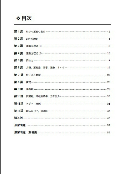 東進【DVD】 新課程ハイレベル物理12 通期 苑田 テキスト付