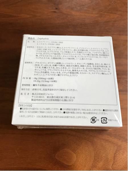 ゼファルリン　新品未開封