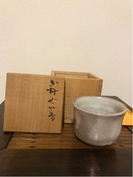 波多野善蔵 | 萩焼 萩ぐい呑 萩焼屋Hagiyakiya 県指定無形文化財