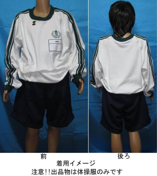 中ｐ 校章入り学校指定体操服 長袖体育着 Ll 長袖tシャツ 売買されたオークション情報 Yahooの商品情報をアーカイブ公開 オークファン Aucfan Com