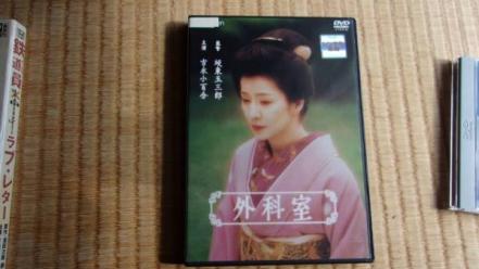 外科室」 坂東玉三郎 泉鏡花 吉永小百合 加藤雅也 広田玲央奈 DVD 外科室