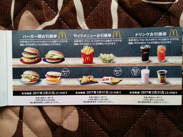 マクドナルド株主優待券 マクドナルド 株主ご優待券 4冊セット マクドナルド株主優待券 マクドナルド 株主ご優待券 4冊セット
