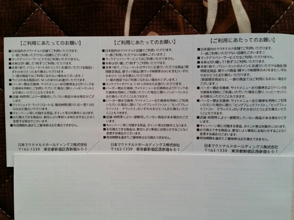 マクドナルド マクドナルド 株主ご優待券 4冊セット 株主優待券 マクドナルド マクドナルド 株主ご優待券 4冊セット 株主優待券