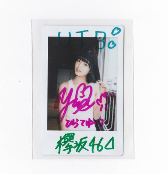 平手友梨奈 チェキ 当選通知書付 抽選当選品欅坂46 直筆サイン入り