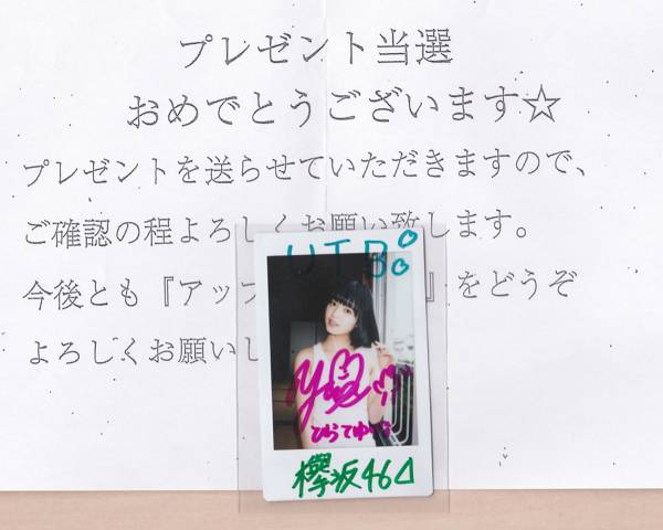 平手友梨奈 チェキ 当選通知書付 抽選当選品欅坂46 直筆サイン入り