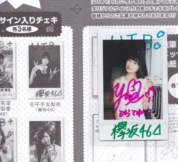 平手友梨奈 チェキ 当選通知書付 抽選当選品欅坂46 直筆サイン入り