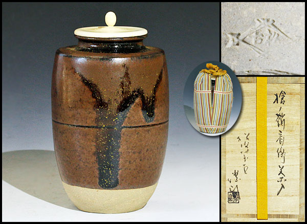 上質直営通販 【古美味】松古窯 佐久間勝山作 槍ノ鞘肩衝茶入 茶道具
