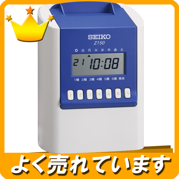 即日出荷】自動欄移動・タイムレコーダー（Z150）カード付き