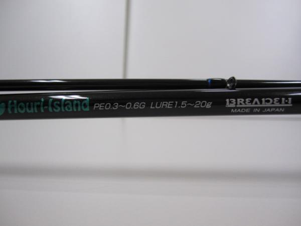 ☆ BREADEN ブリーデン GRF-TR85 PEスペシャル Houri-Island