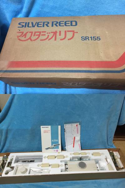 シルバー☆編み機☆マイスタジオリブ☆SR155とSK155P☆2台セット☆ シルバー☆編み機☆マイスタジオリブ☆SR155とSK155P☆2台セット☆