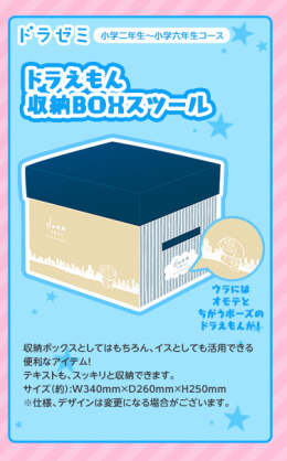 【未使用】ドラゼミ 収納BOXスツール ドラえもん 椅子 非売品_1