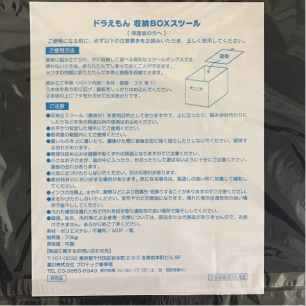 【未使用】ドラゼミ 収納BOXスツール ドラえもん 椅子 非売品_3