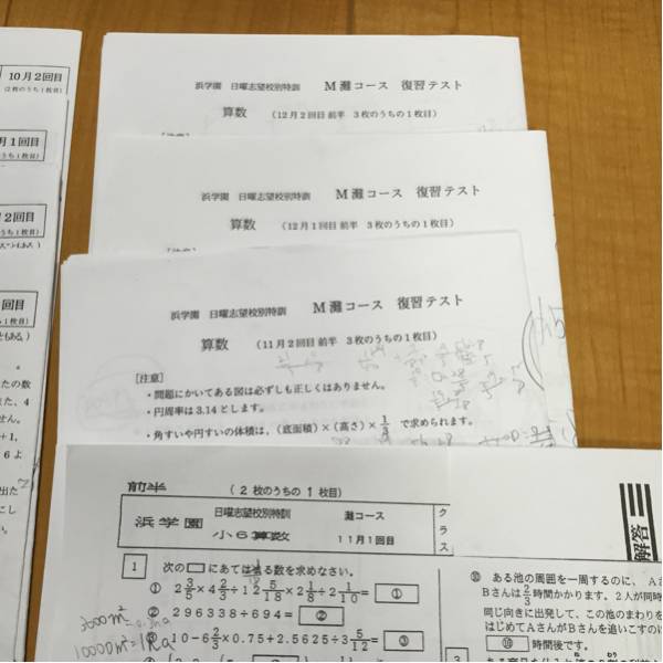 浜学園 日曜志望校別特訓 灘コース 小6 灘中学校 浜学園 灘コース 浜学園 日曜志望校別特訓 灘コース 小6 灘中学校 浜学園 灘コース