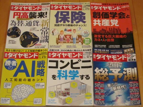 週刊ダイヤモンド 2016年バックナンバー 合計50冊_1