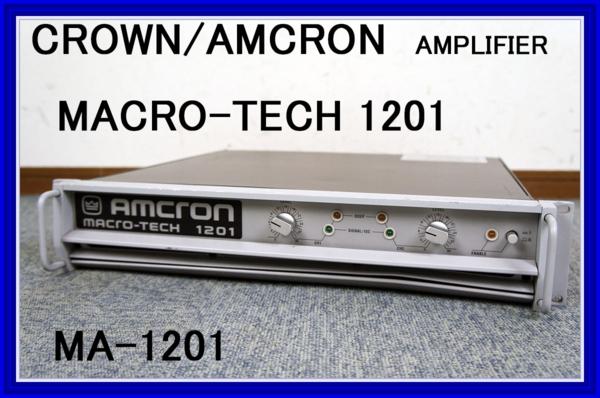 CROWN /AMCRON ◇プロ用パワーアンプ◇MACRO-TECH 1201◇MA-1201