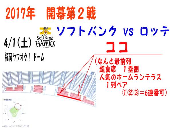 ホームランテラス ホークス戦 | ホームラン 6⁄29(木)ホークス ペア 9 