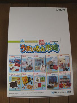 リーメント ぷちサンプル うまいもん市場　産地直送　全10種