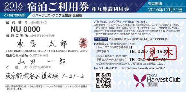 株主優待券・割引券 ご宿泊利用券 相互施設利用券 2025