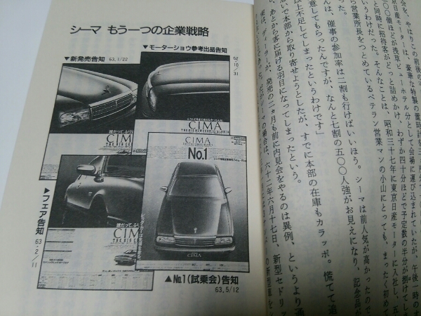 希少日産 シーマ Y31 整備要領書 1989年8月 Y31 シーマの本 希少