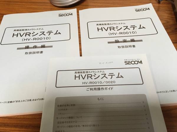 SECOM 防犯カメラセット セコム DV-C0080、HV-R0010、リモコン