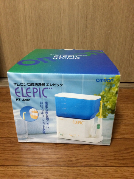 ギャラあり 未使用！オムロン 口腔洗浄器【エレピック 】HT-J202
