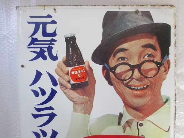 当時物 大塚製薬製 オロナミンC ドリンク炭酸飲料 袖付き両面ホーロー