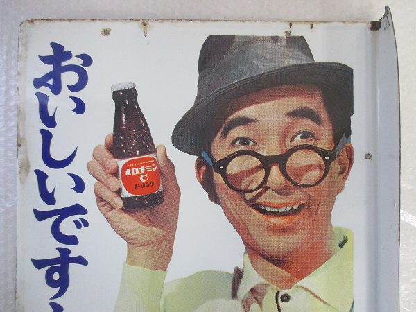 当時物 大塚製薬製 オロナミンC ドリンク炭酸飲料 袖付き両面ホーロー