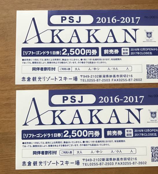 赤倉観光リゾートスキー場 2枚セット リフト券 公式通販 1日券 リフト1 