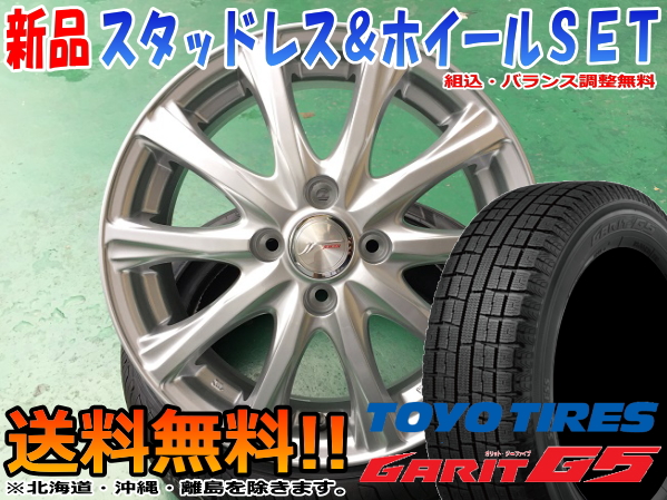 送料無料*スタッドレス*TOYO G5 175/65R15*インサイト/フィット