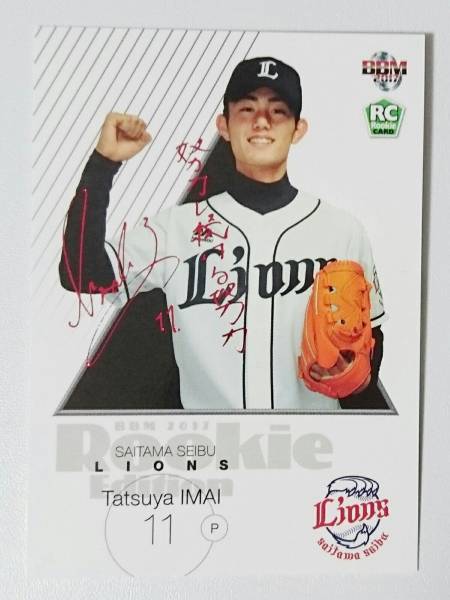 BBM ルーキーエディション2017 西武 今井達也 赤箔サインカード /17