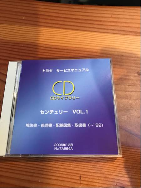 トヨタ サービスマニュアル CDライブラリーセンチュリー VOL.2