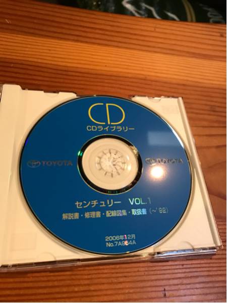 センチュリーvol1 トヨタ サービスマニュアル CDライブラリー ～,92 