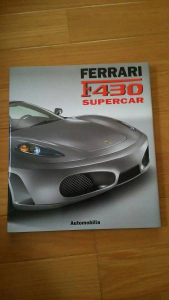 Ferrari（カタログ⁄マニュアル）のフリマアイテム一覧 フェラーリ F430